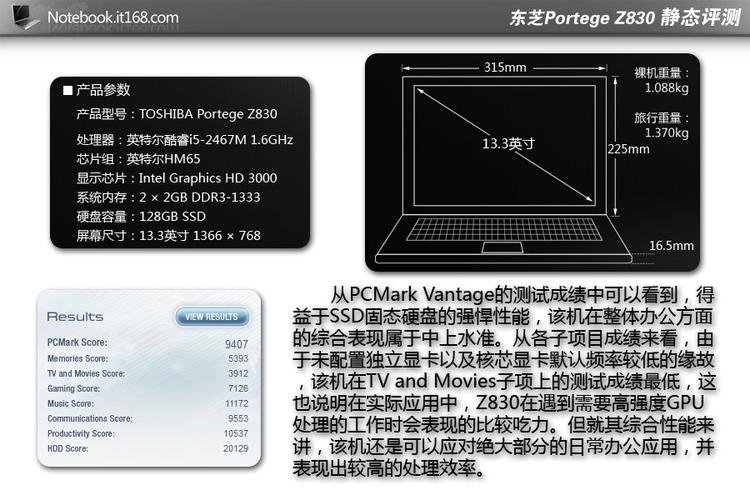 东芝PortegeZ830硬件设置功能怎么样?东芝笔记本z830升级-图3 东芝PortegeZ830硬件设置功能怎么样?东芝笔记本z830升级-图3