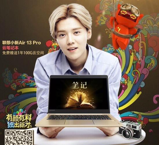 鹿晗代言过的所有的东西？鹿晗小新笔记本-图1