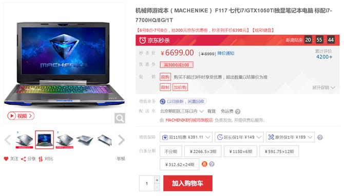 京东秒杀一天或几天的笔记本电脑是不是质量或者什么有问题？是不是？笔记本多长时间秒杀-图1
