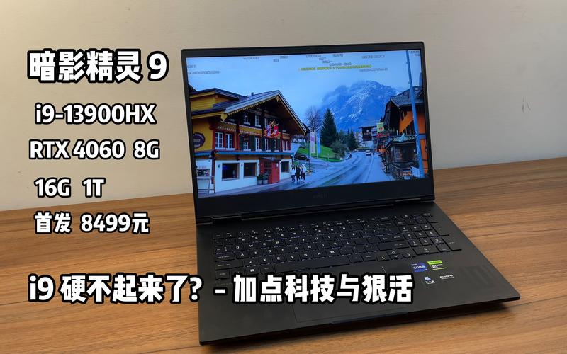 暗影精灵9i9优缺点?i9移动版笔记本-图3 暗影精灵9i9优缺点?i9移动版笔记本-图3