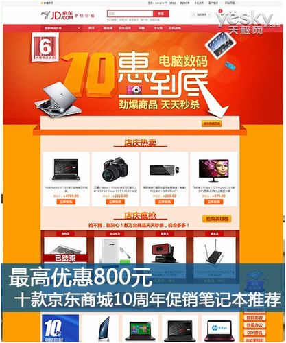 京东10月份有哪些促销活动?京东9月笔记本优惠活动-图1 京东10月份有哪些促销活动?京东9月笔记本优惠活动-图1