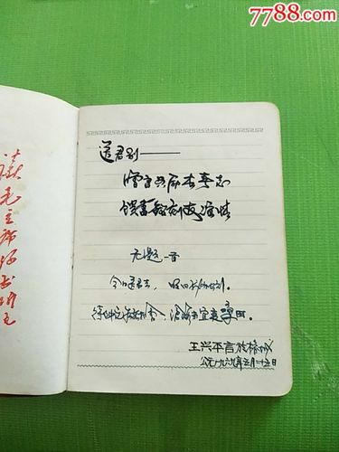 送人笔记本怎么写赠言?送人的笔记本-图3 送人笔记本怎么写赠言?送人的笔记本-图3
