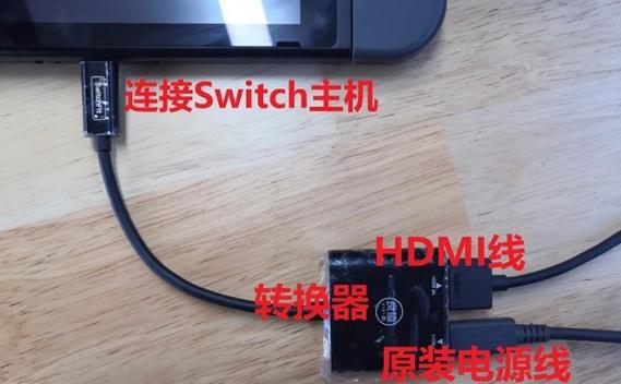 switch如何不用采集卡连接电脑?笔记本 switch-图1 switch如何不用采集卡连接电脑?笔记本 switch-图1