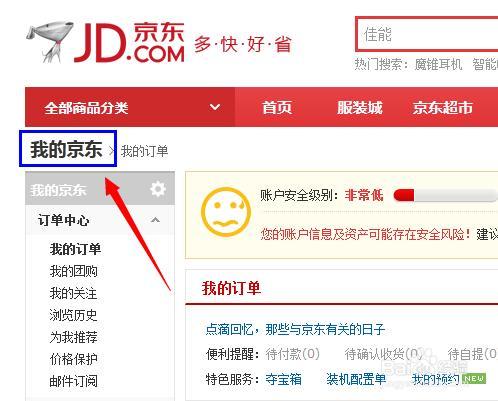 京东首页怎么打开?笔记本主页怎么调-图1 京东首页怎么打开?笔记本主页怎么调-图1