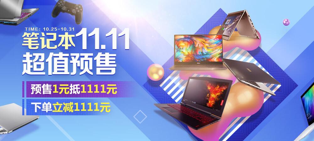 京东笔记本双十一什么时候买优惠？京东双十一 笔记本-图2
