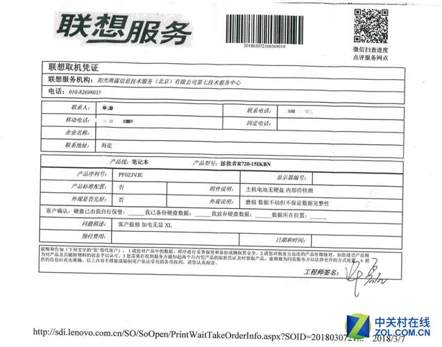 联想售后保修规则?联想笔记本官方客服-图2 联想售后保修规则?联想笔记本官方客服-图2