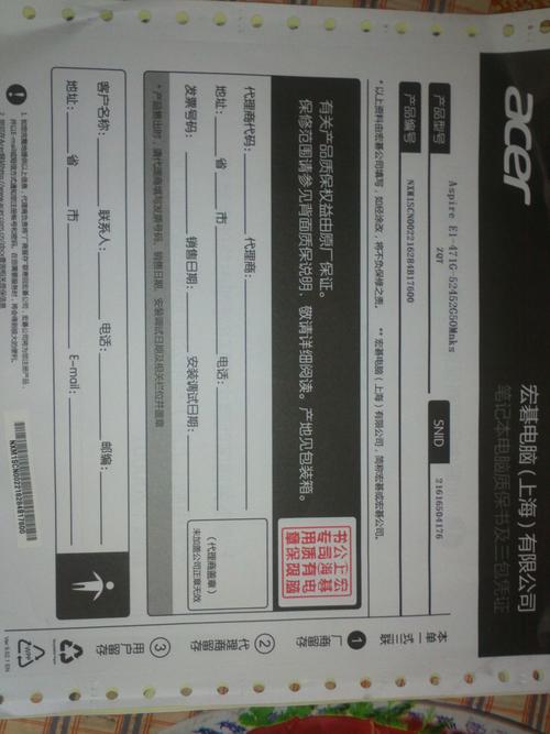 宏?笔记本不带发票,能否得到保修?宏?笔记本-图3 宏?笔记本不带发票,能否得到保修?宏?笔记本-图3
